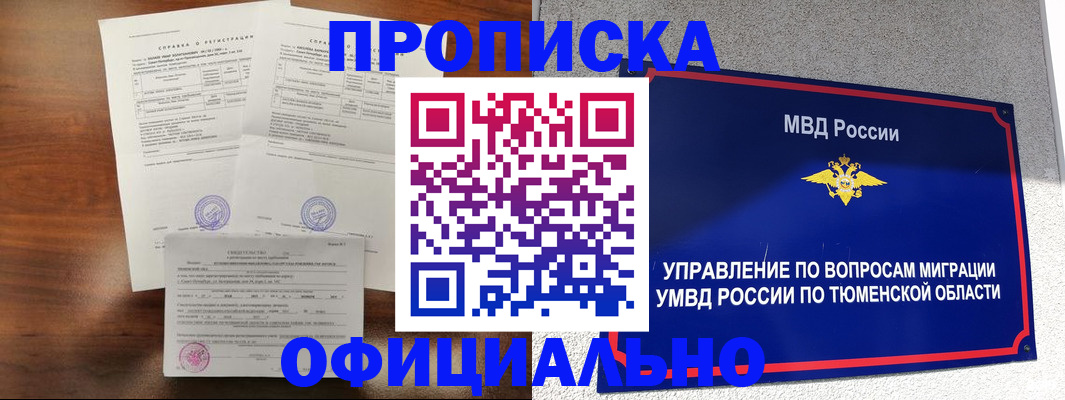 прописка ребенка в Николаевске-на-Амуре