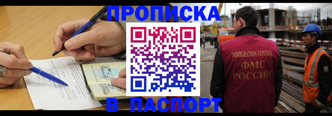 прописка в Николаевске-на-Амуре