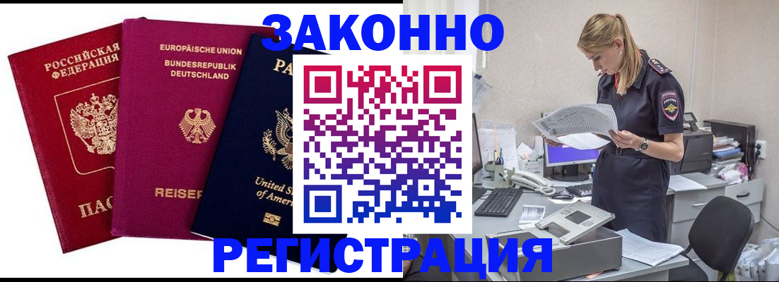 временная регистрация недорого в Николаевске-на-Амуре