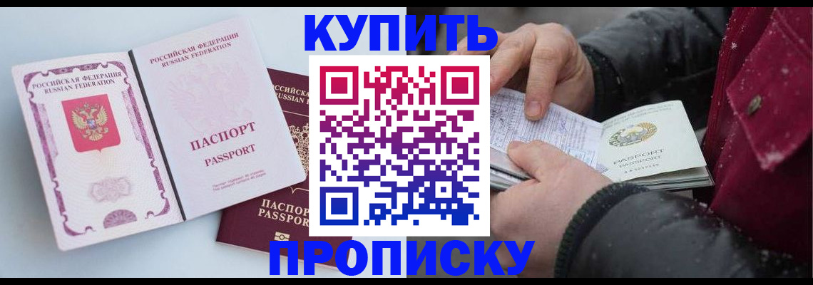прописка в Николаевске-на-Амуре