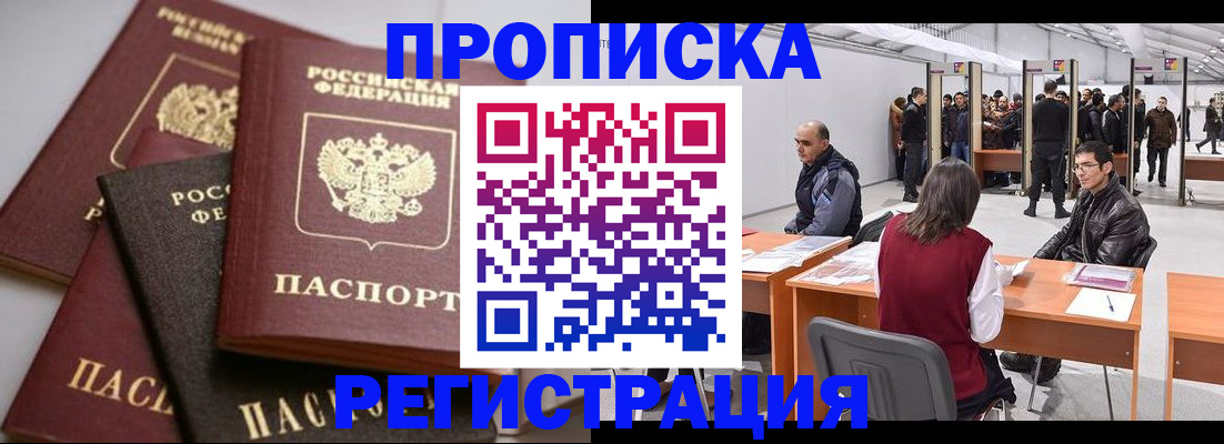 временная регистрация для всех в Николаевске-на-Амуре