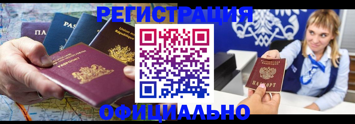 прописка в Николаевске-на-Амуре